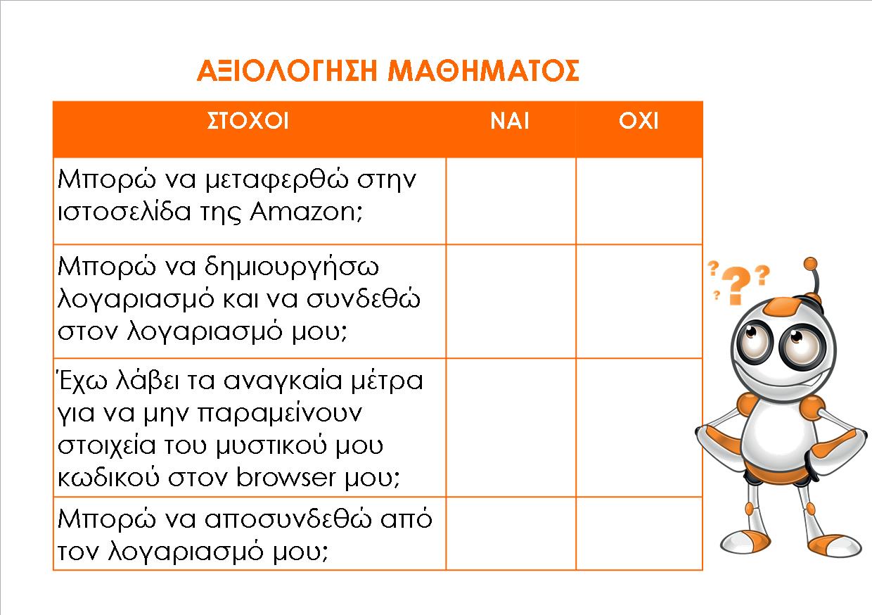 Αξιολόγηση Μαθήματος